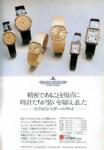 Jaeger-LeCoultre 1975 99.jpg